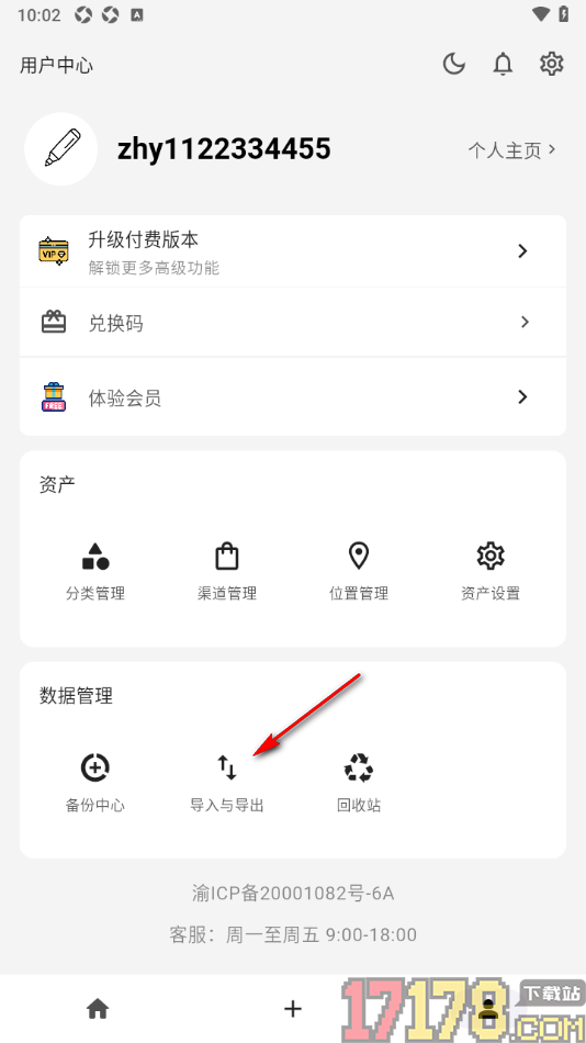 极简记物手机版设置导出数据到本地的方法