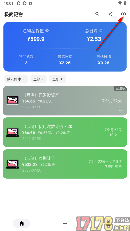 极简记物手机版设置更改均价类型为月均的方法