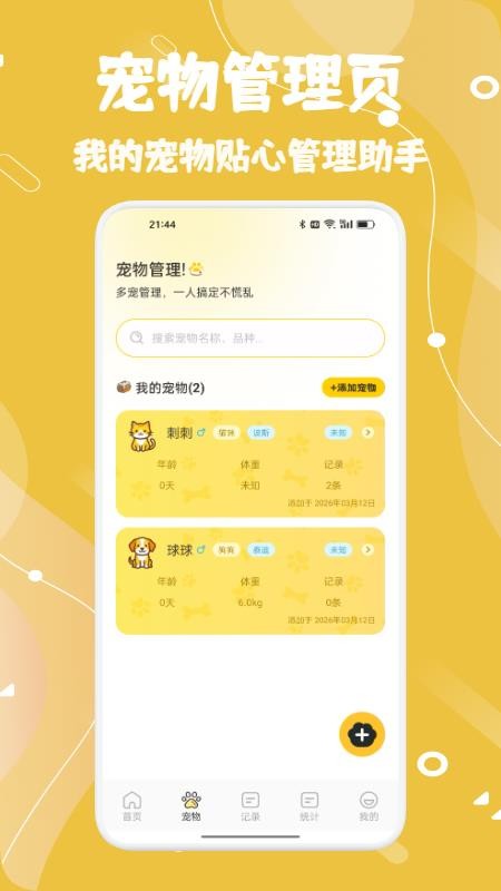 刺刺手机版v1.1截图2