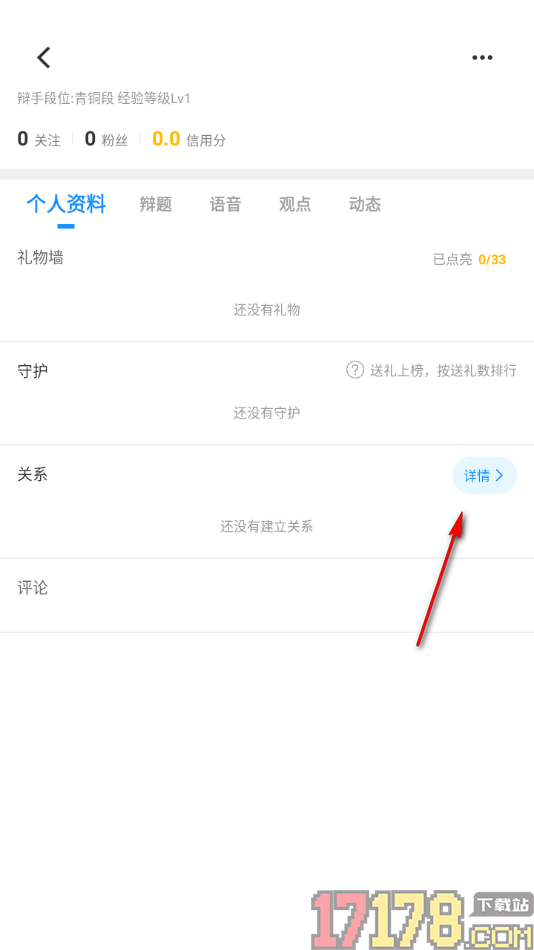 论否手机版进行好友亲密关系申请的方法