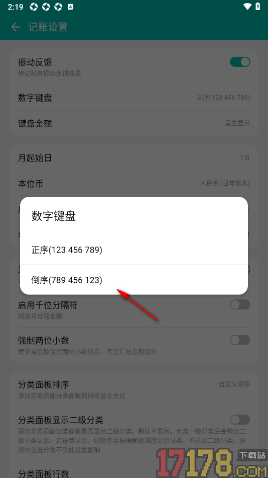 薄荷记账手机版设置更改数字键盘为倒序排序的方法
