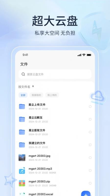 星尘网盘官网版v1.1.42截图4