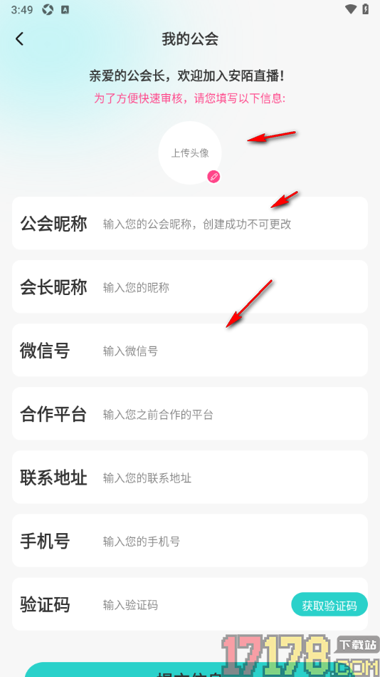 安陌直播手机版申请创建我的公会的方法