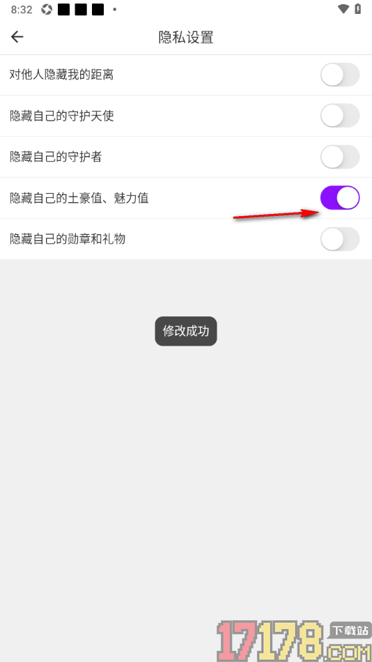 牵友手机版设置隐藏自己的土豪值和魅力值的方法