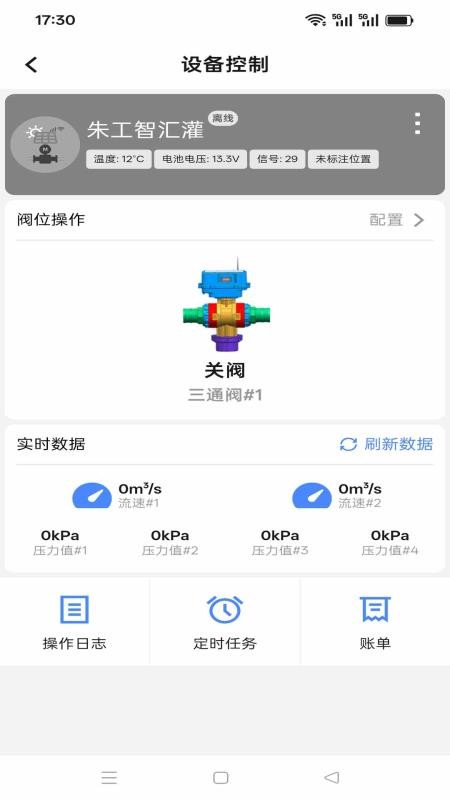 朱工智汇灌手机版v1.0.5截图4
