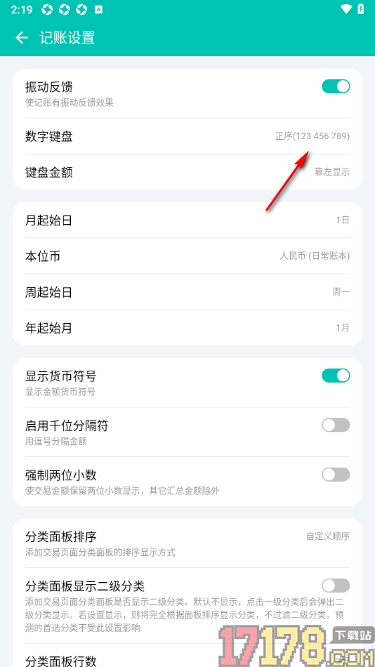 薄荷记账手机版设置更改数字键盘为倒序排序的方法