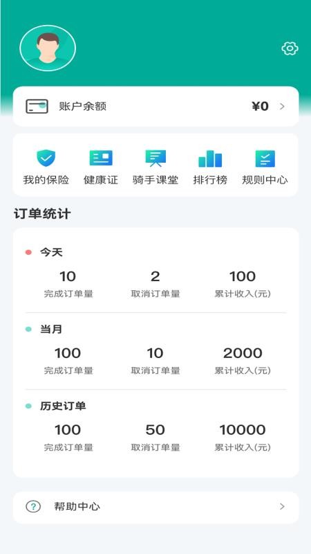 健康骑士手机版v1.1.1截图4