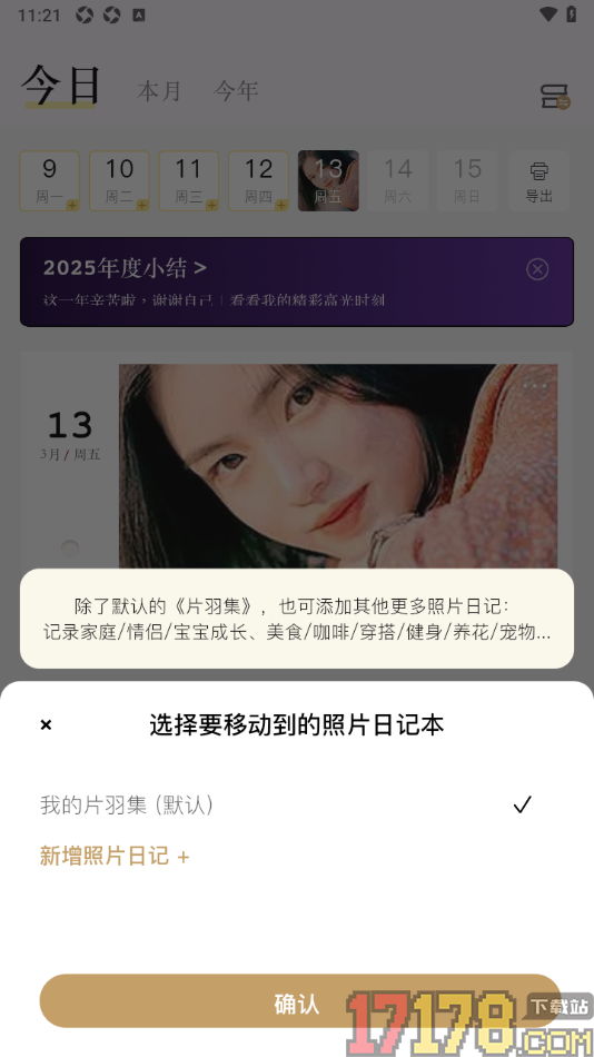 片羽集照片日记手机版设置移动日记到其他照片日记本的方法