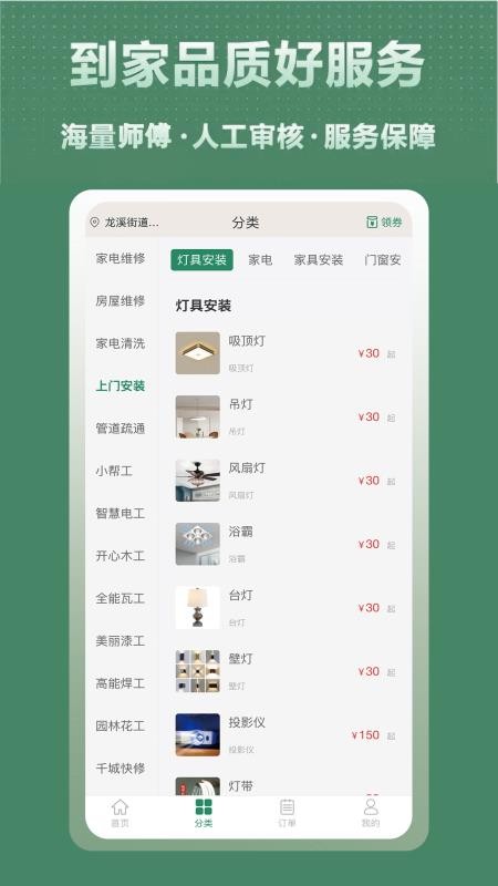 千城到家官方版v326截图5