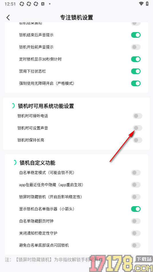 专注学习手机版设置启用锁机时可设置声音功能的方法