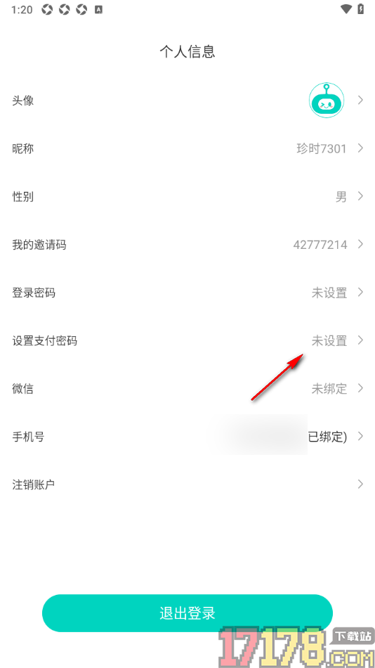 珍时手机版设置支付密码的方法