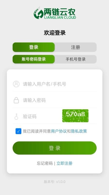 两链云农官方版v1.1.19截图1