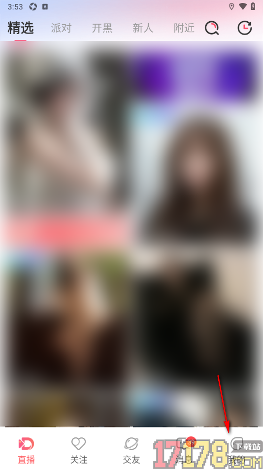 艾可直播手机版设置上下滑动切换直播间的方法