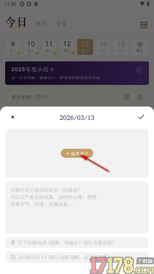 片羽集照片日记手机版导入照片记录日记的方法