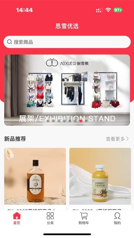 思雪优选手机版