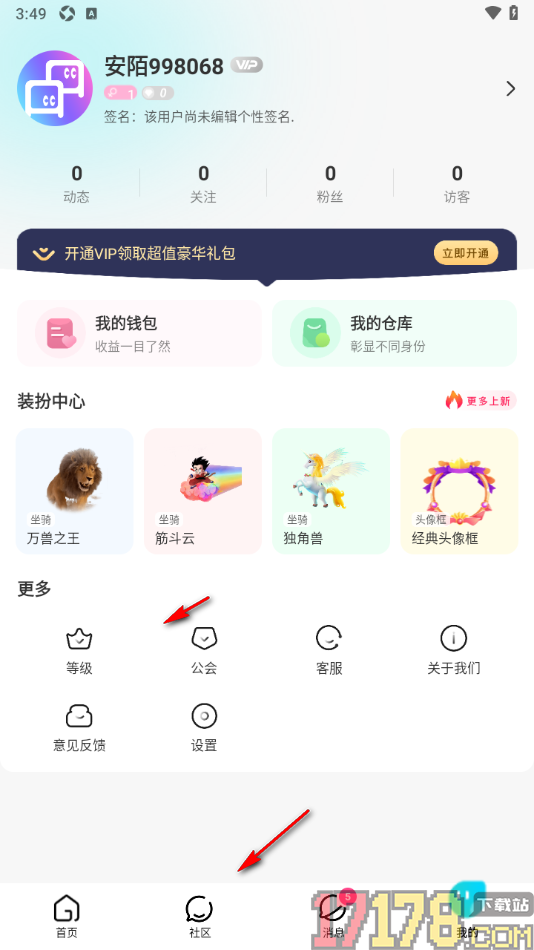 安陌直播手机版申请创建我的公会的方法