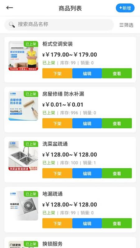 福咪商家助手官网版