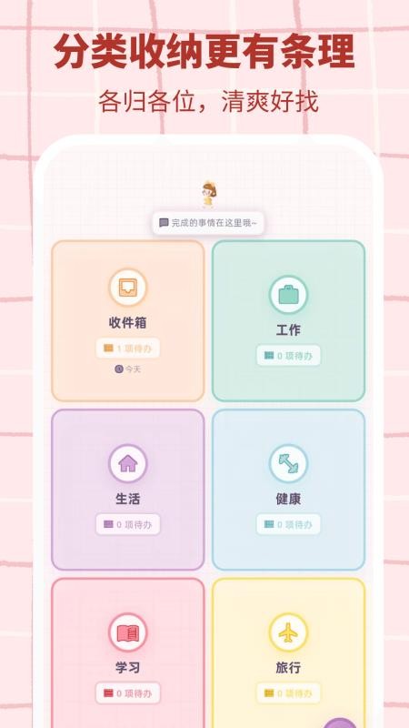 桌面计划清单免费版v3.0.3截图5