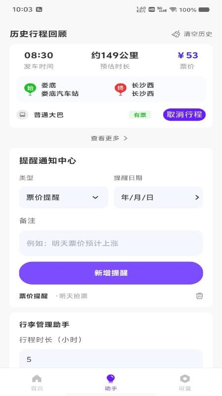 汽车票务管家appv1.0.0截图4
