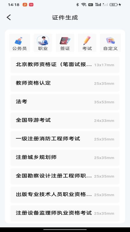 123电子网络证件手机版v1.0.0截图5