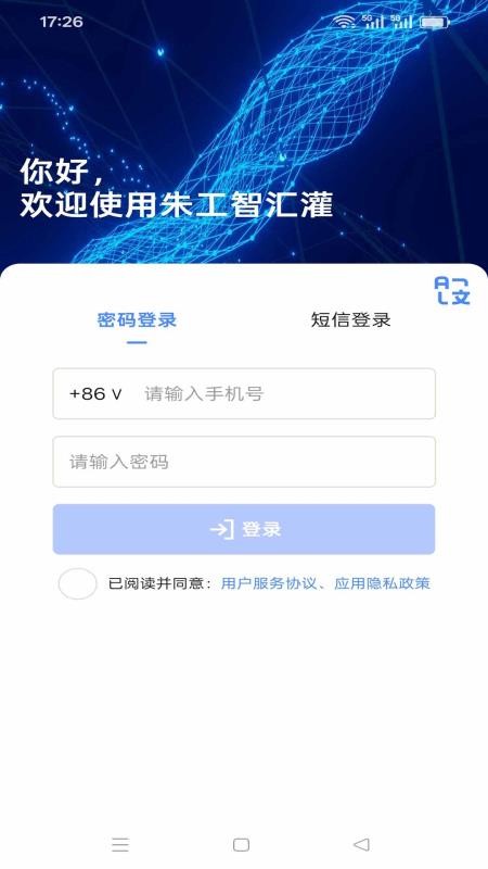 朱工智汇灌手机版v1.0.5截图1