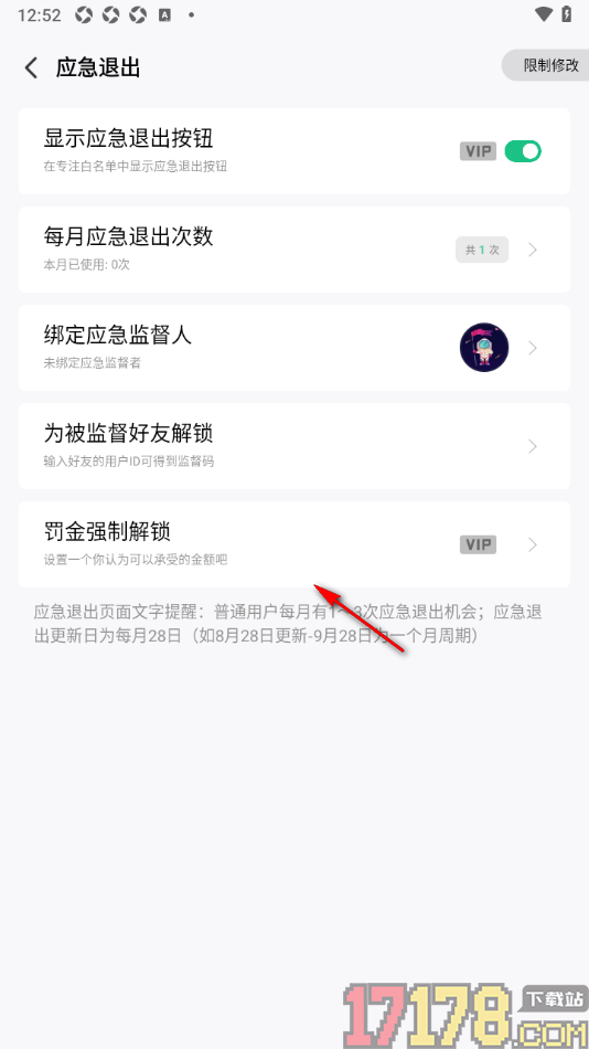 专注学习手机版设置罚金强制解锁金额的方法