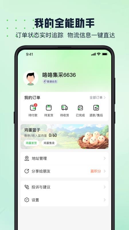 咯咯集采手机版v1.0.3截图3
