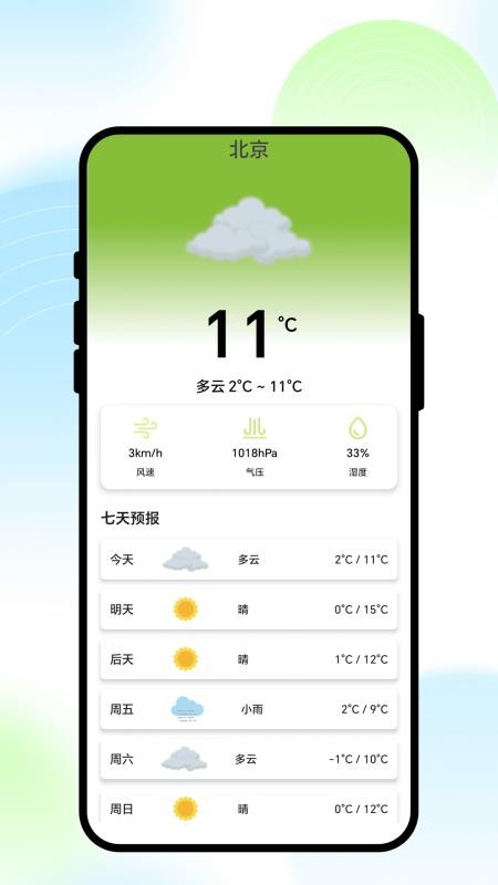 落日智徒最新版v1.0.1截图4