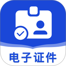 123电子网络证件手机版 v1.0.0