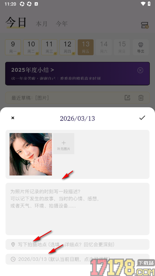 片羽集照片日记手机版导入照片记录日记的方法