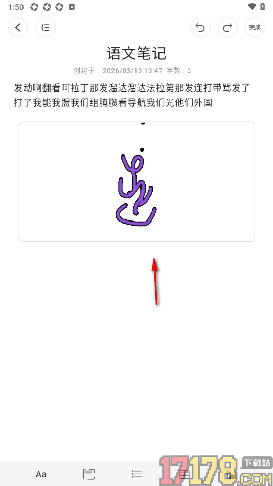 四色笔记手机版在文档中添加本地图片的方法