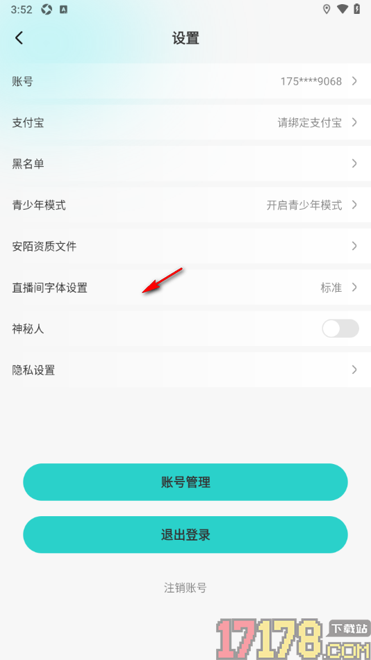 安陌直播手机版进行支付宝账户授权绑定的方法