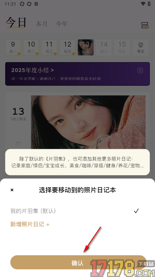 片羽集照片日记手机版设置移动日记到其他照片日记本的方法