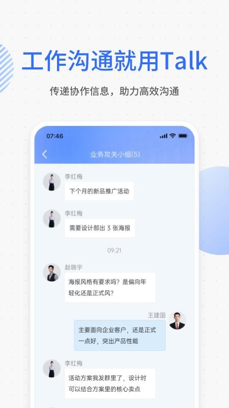 运通协同办公appv2.0.7截图3