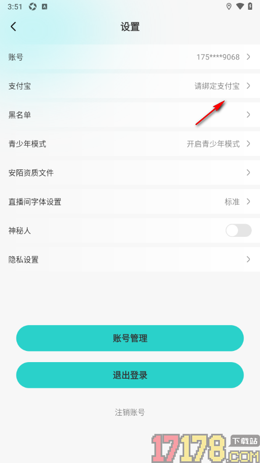 安陌直播手机版进行支付宝账户授权绑定的方法