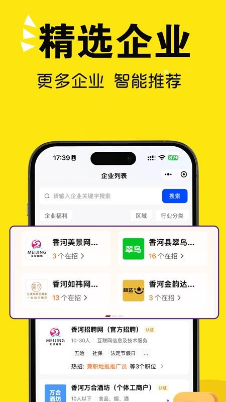 香河招聘网最新版v1.1.0截图3