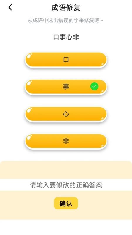 顺意成语红包版v1.1.0.2截图5