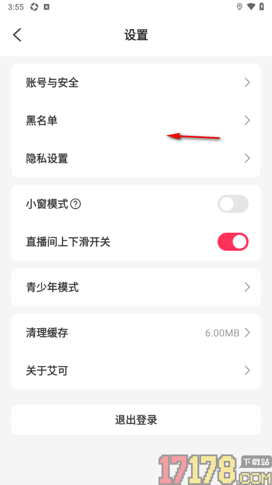 艾可直播手机版设置上下滑动切换直播间的方法