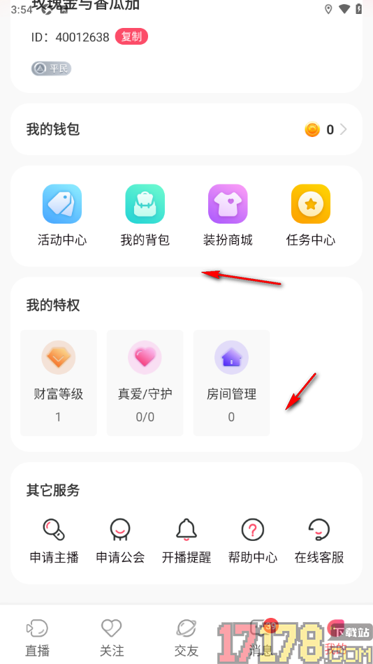 艾可直播手机版完成实名认证申请成为主播的方法