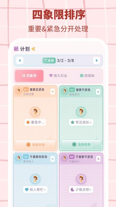 桌面计划清单免费版v3.0.3截图3