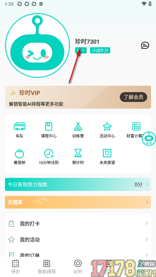 珍时手机版申请注销账户的方法