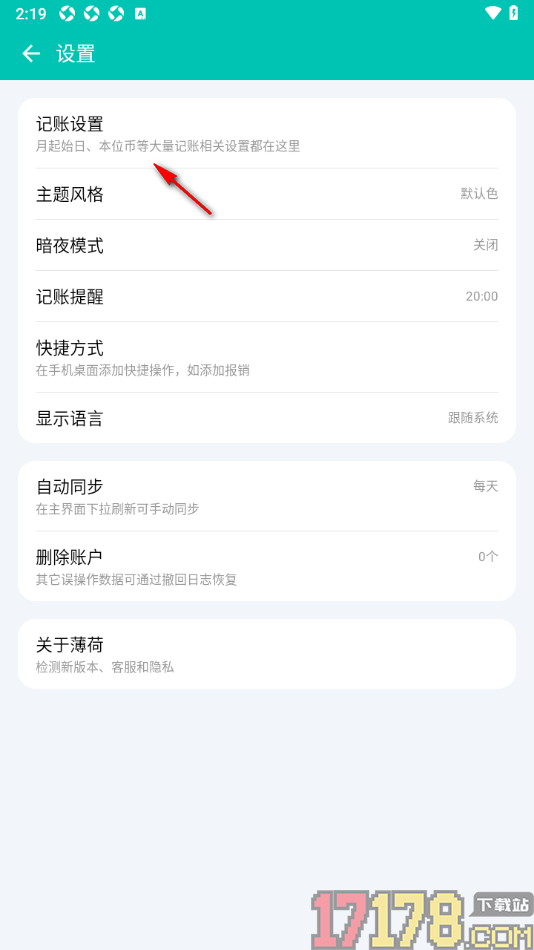 薄荷记账手机版设置键盘金额靠右显示的方法