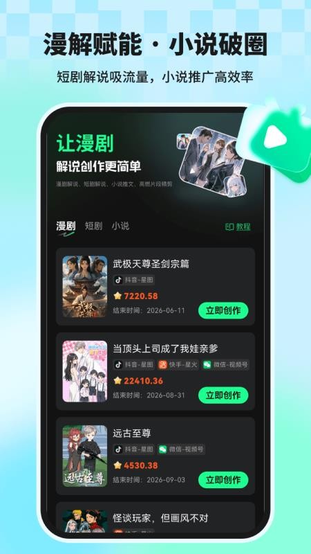 漫剧大师免费版v1.2.2截图1