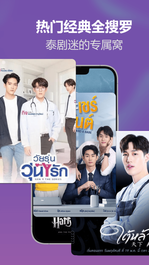 泰剧迷最新版v1.8截图2