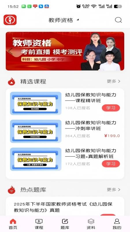 天明网校官方版v1.2.79截图5