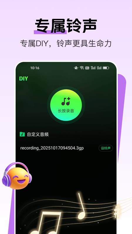 来电铃声全免手机版v1.0.5截图2