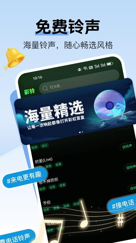 来电铃声全免手机版v1.0.5截图1