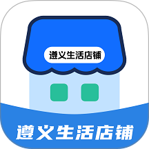 遵义生活店铺手机版 v1.0.0