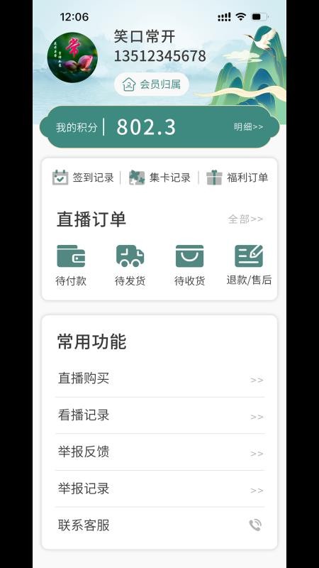 域见未来新零售手机版v1.0.2截图2