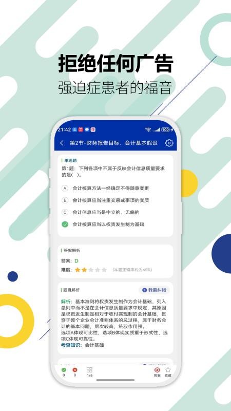 注册会计师华云题库手机版v3.1截图3